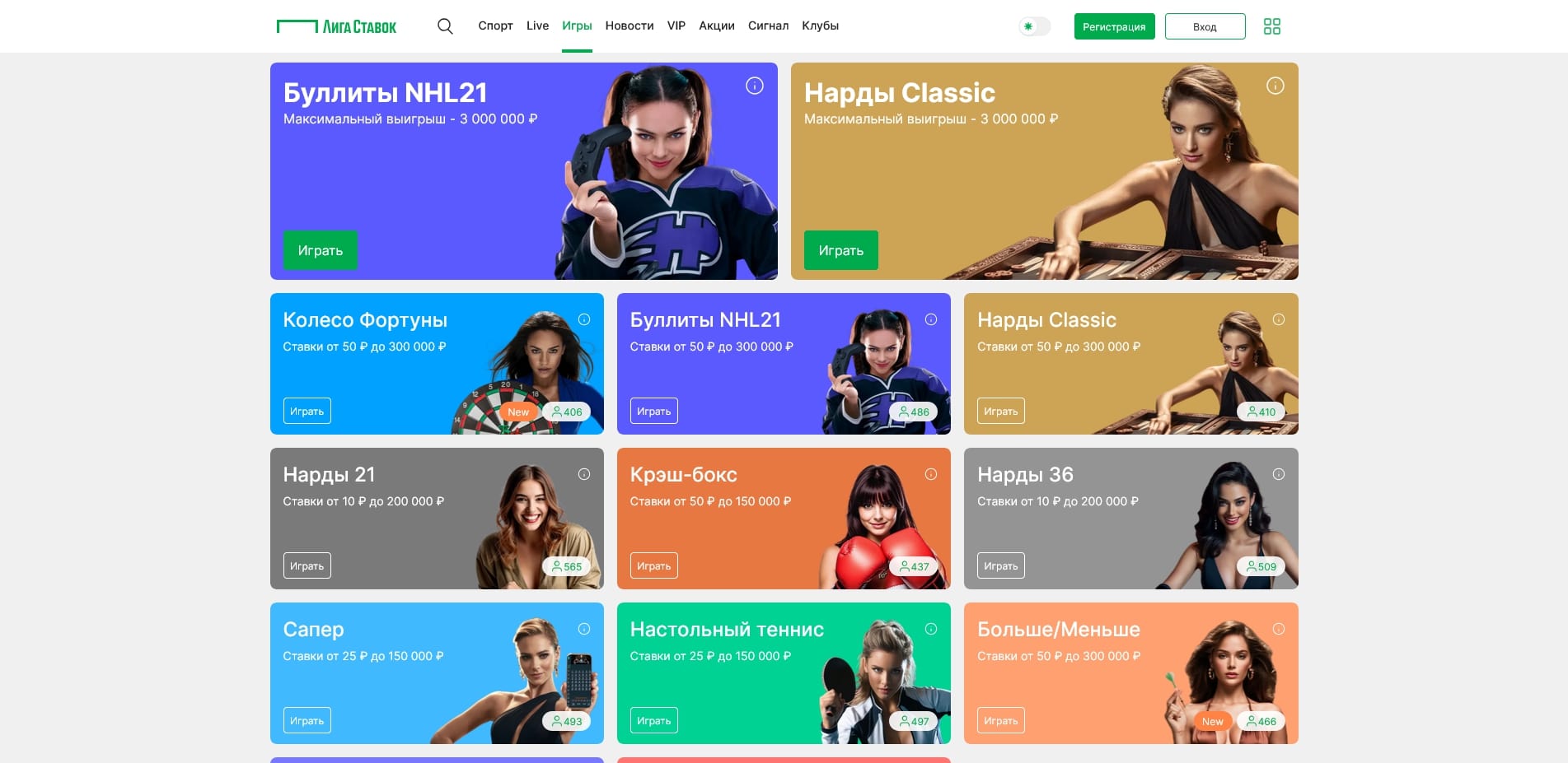 Лига Ставок