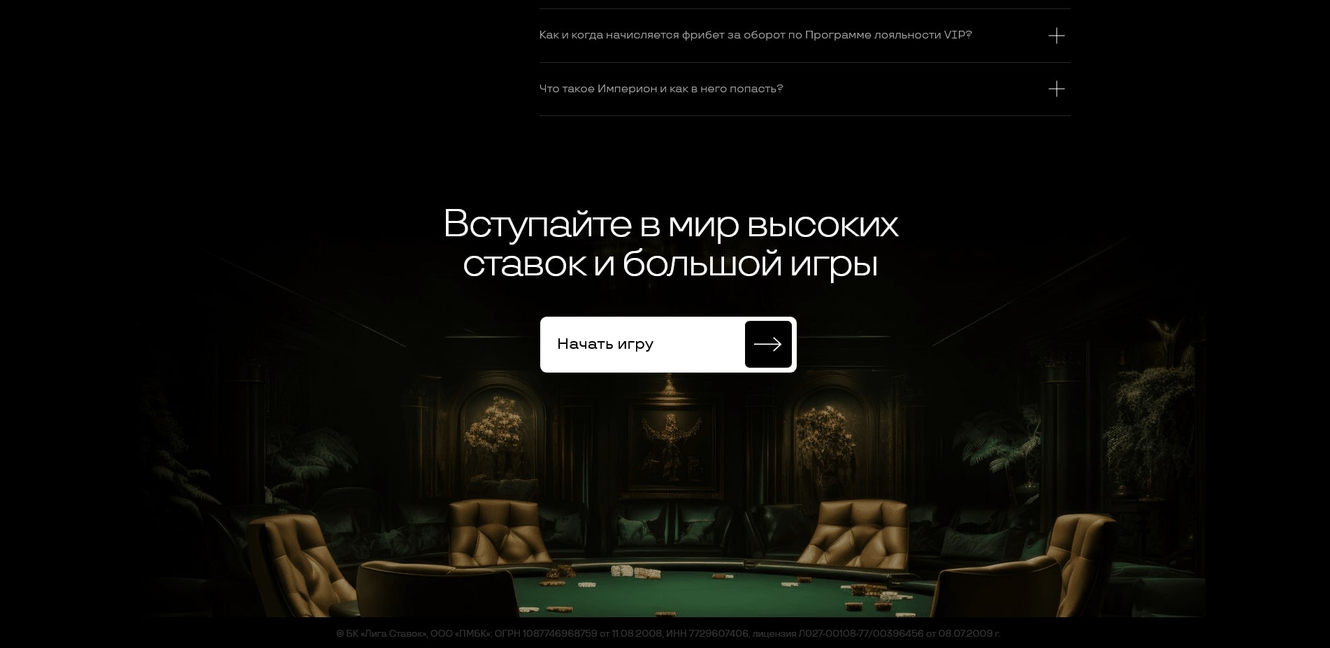 промокоды ligastavok