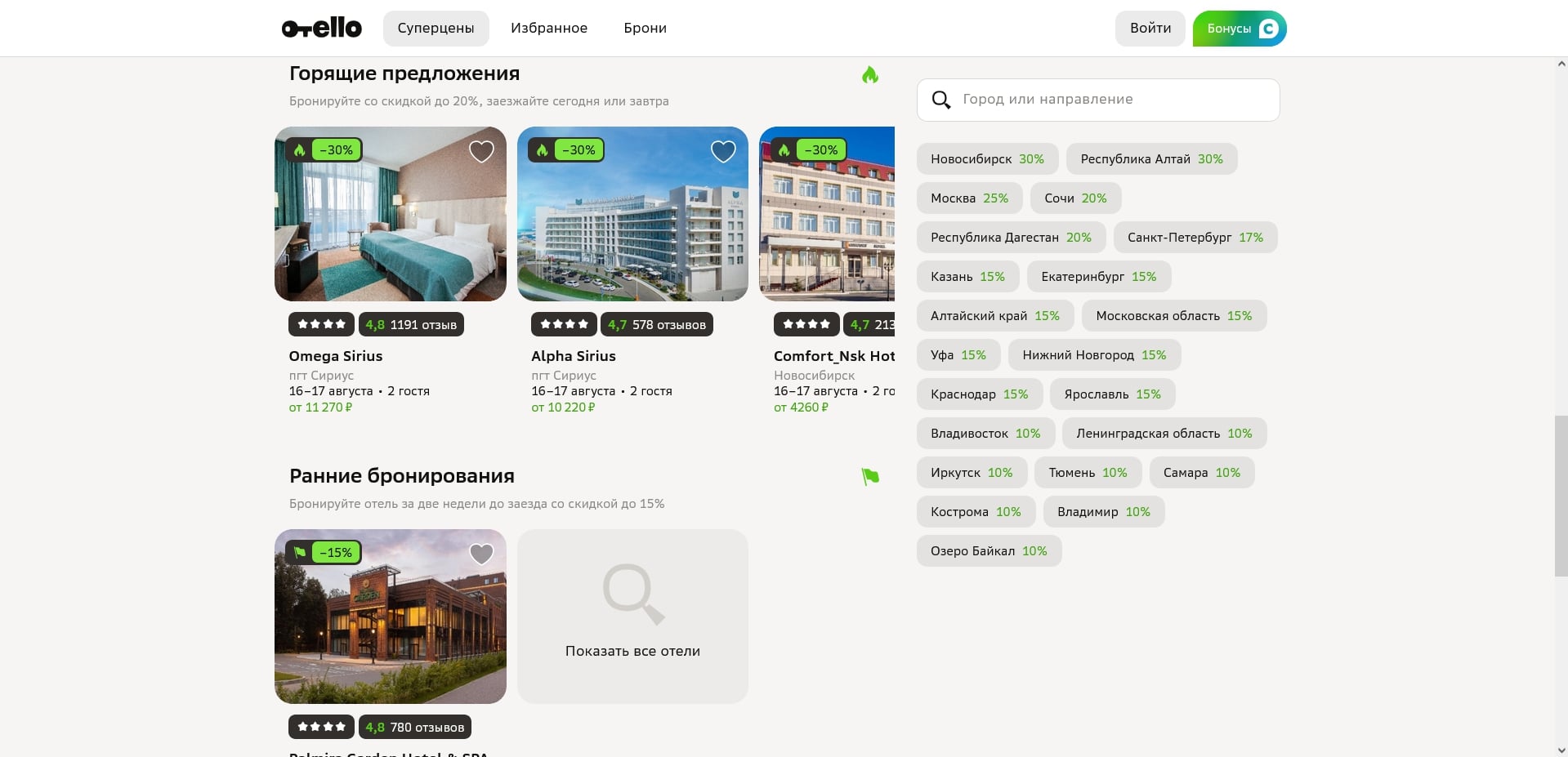 акции Отелло