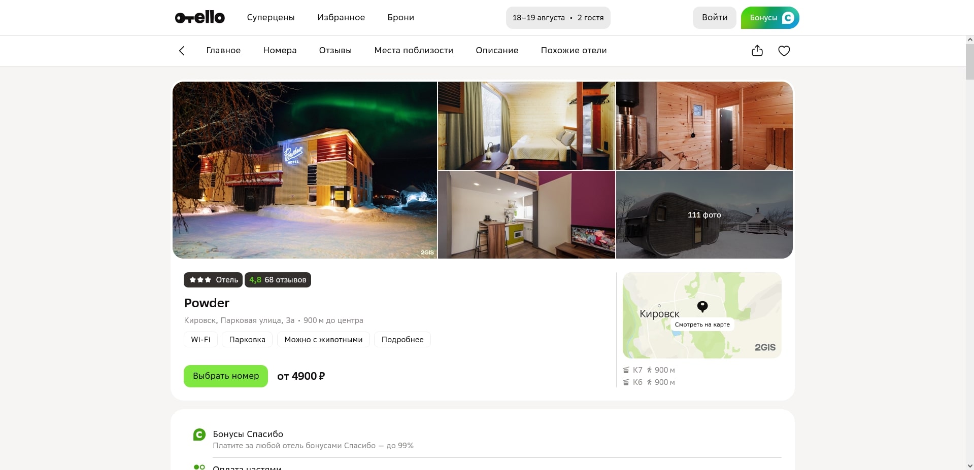 промокод otello