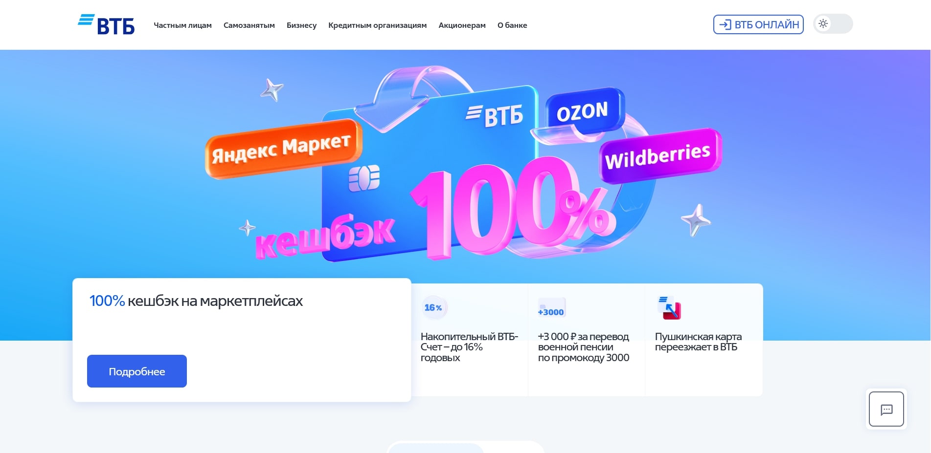 промокоды ВТБ