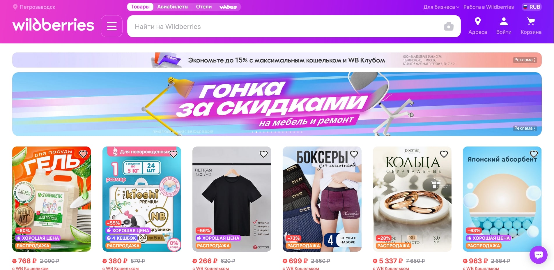 промокоды Вайлдберриз