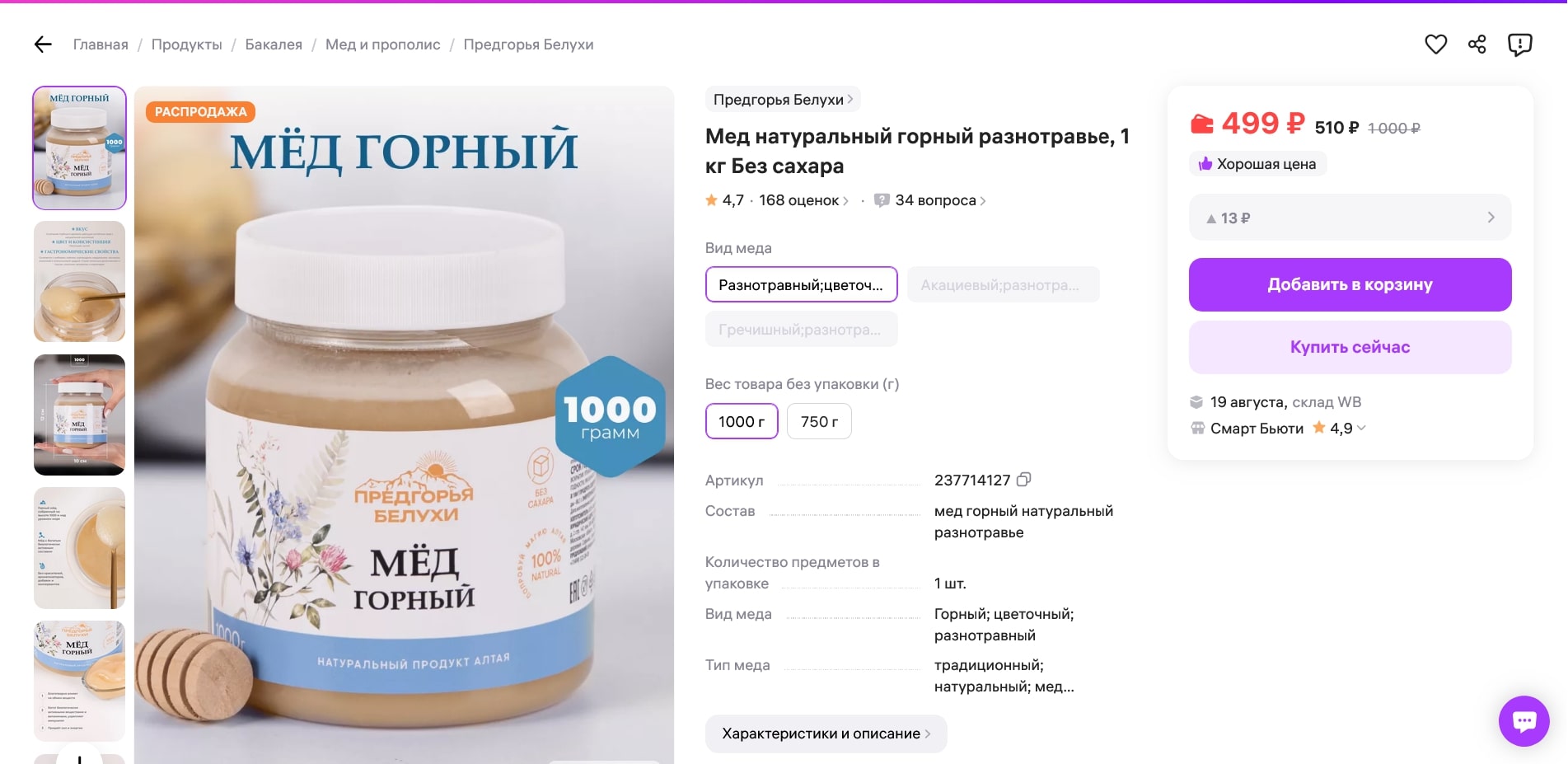 вилдберис