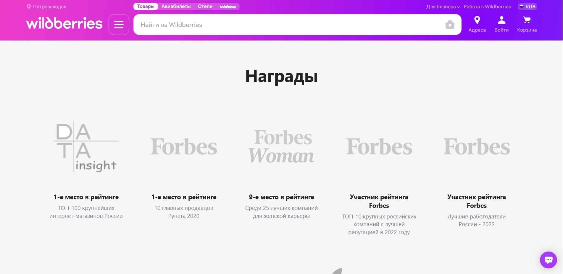 промокоды Вайлдберриз