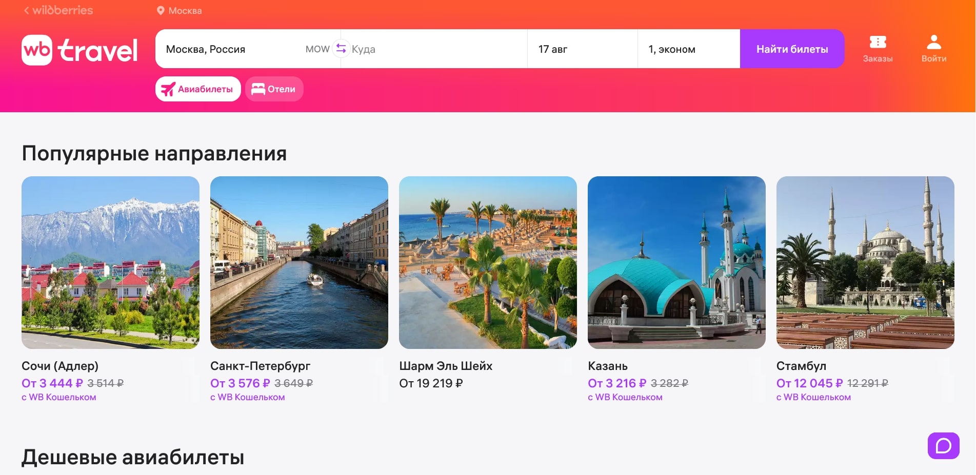 промокоды вб