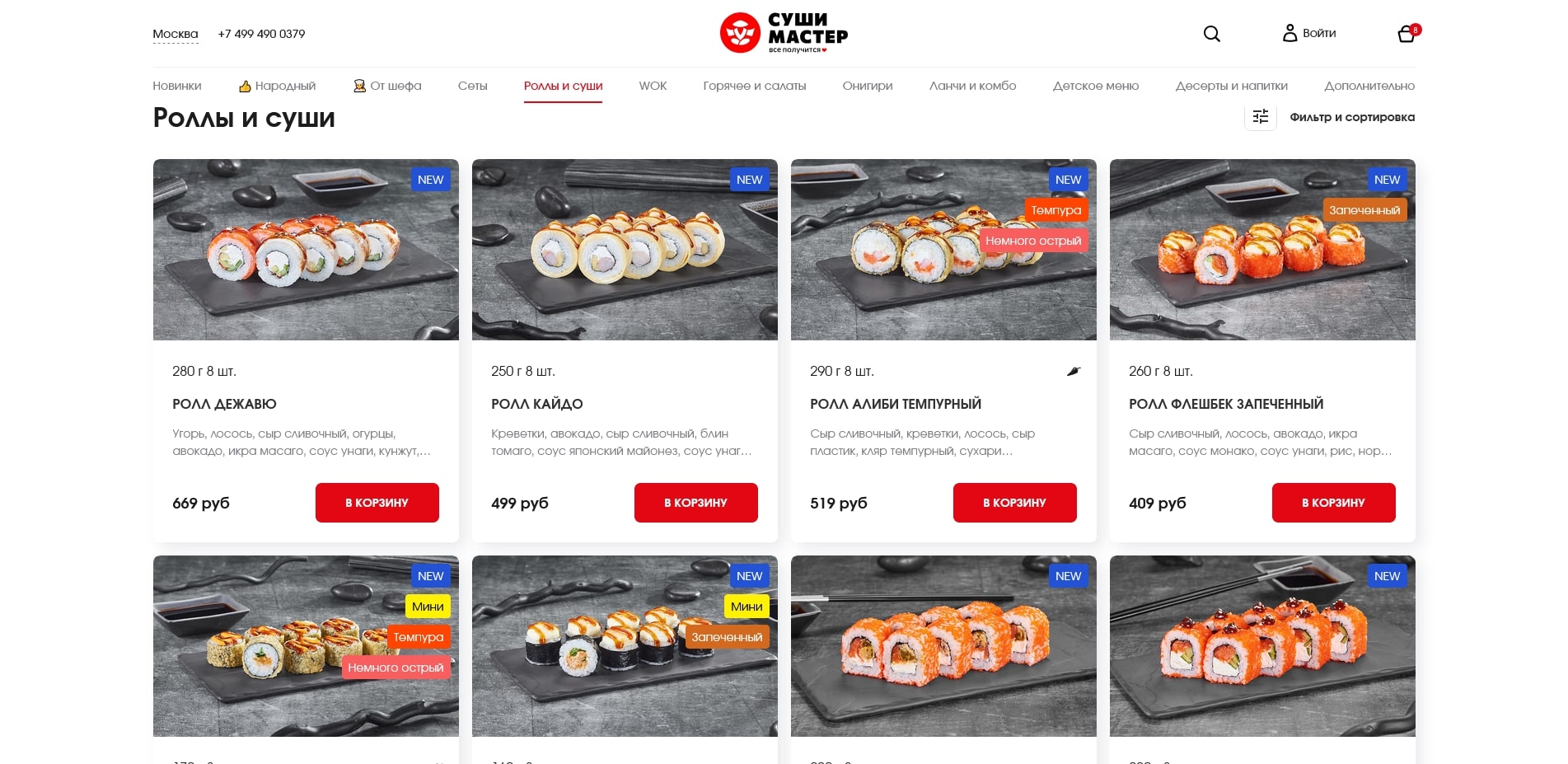 промокоды sushi master