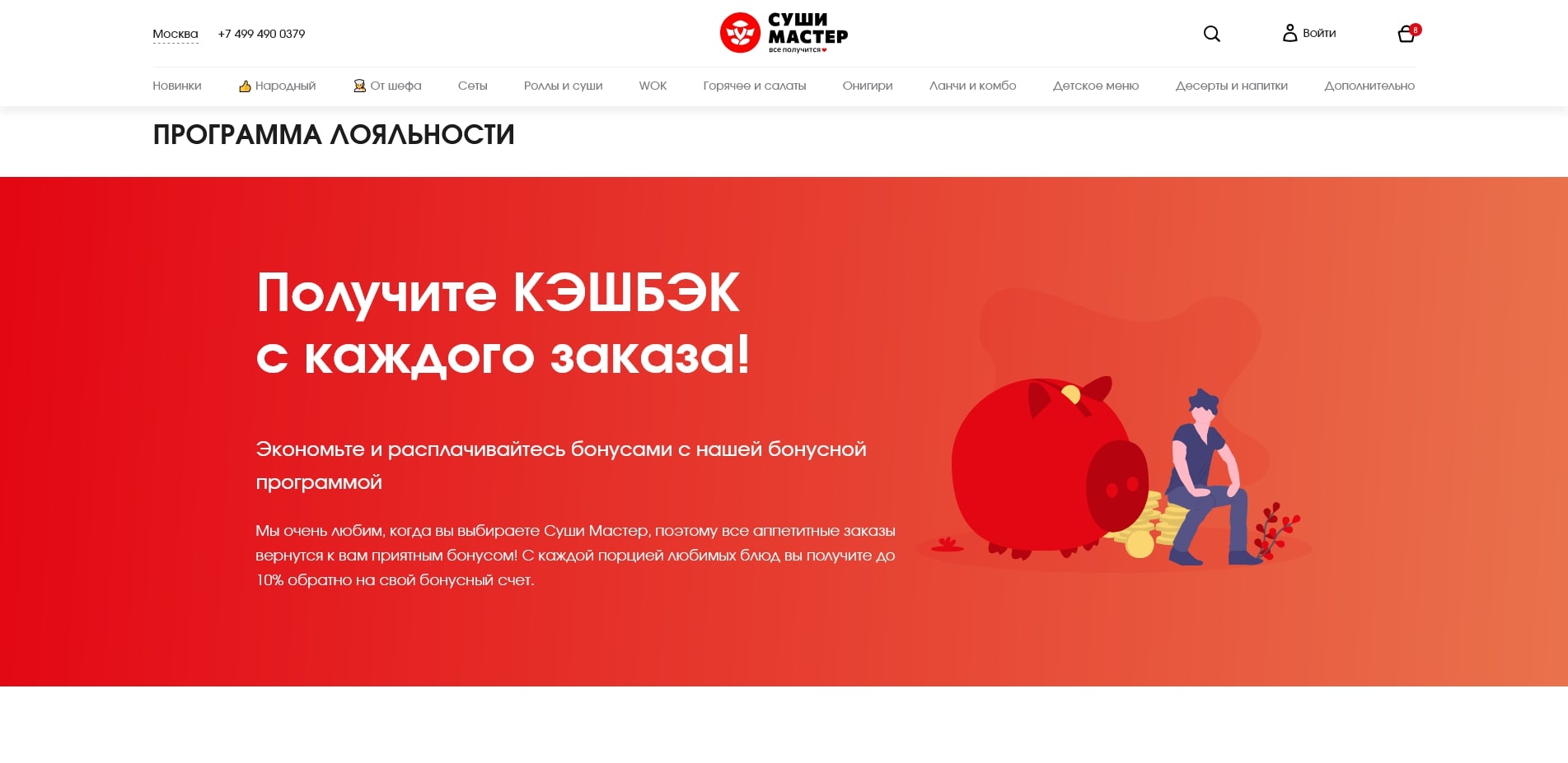 Суши Мастер