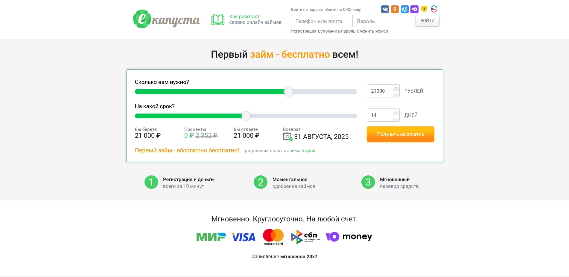 промокоды еКапуста