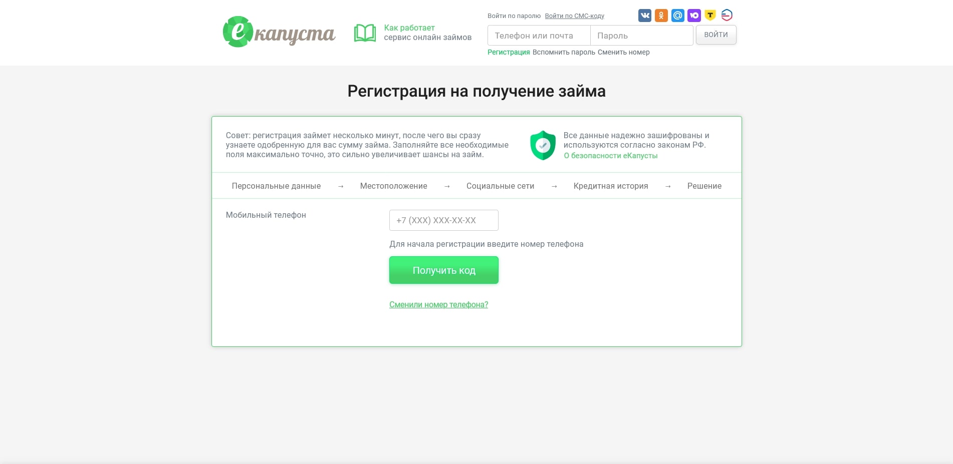 промокоды капуста