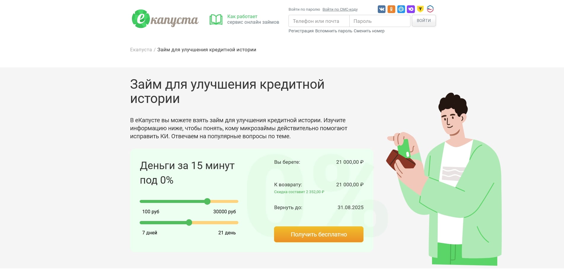 промокоды еКапуста