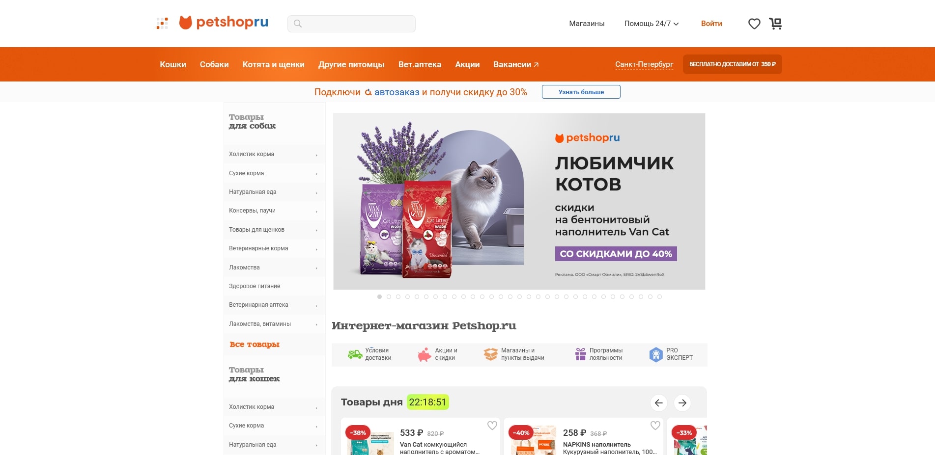 Промокоды Petshop