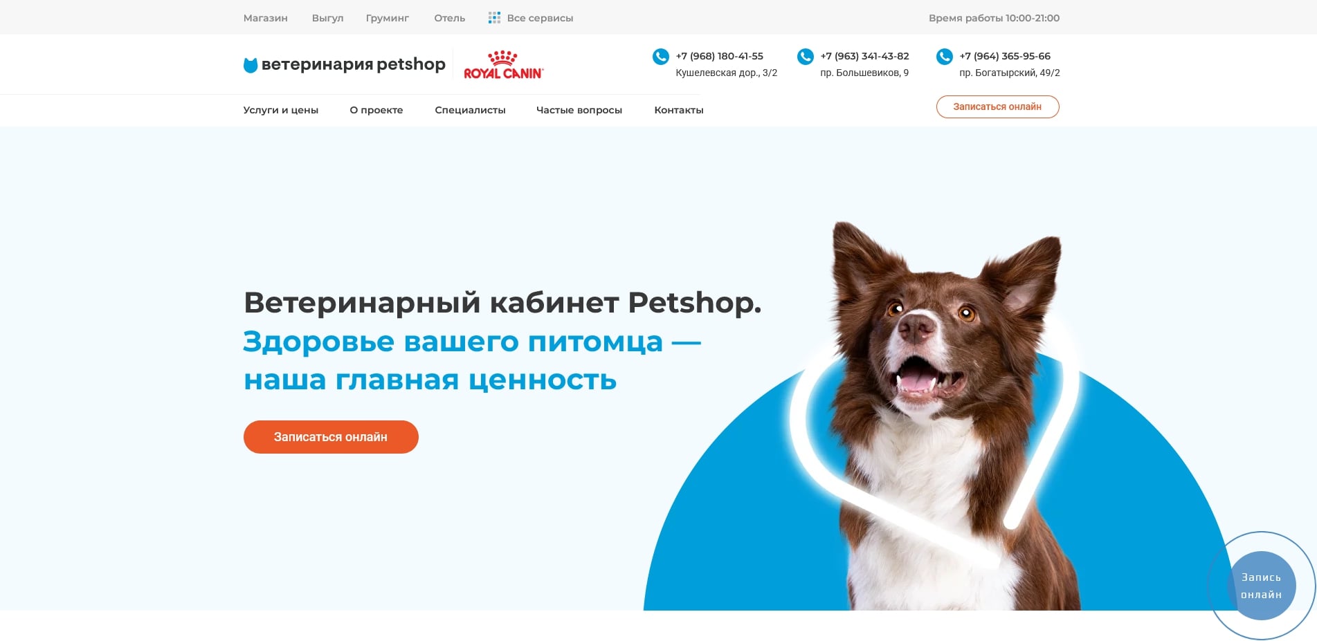 петшоп