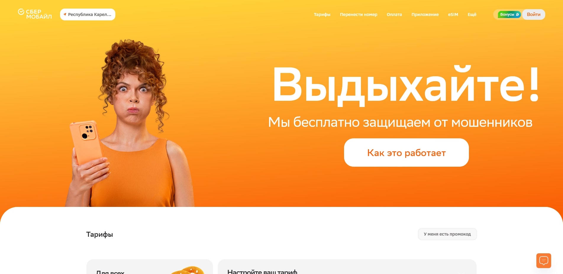 промокоды СберМобайл
