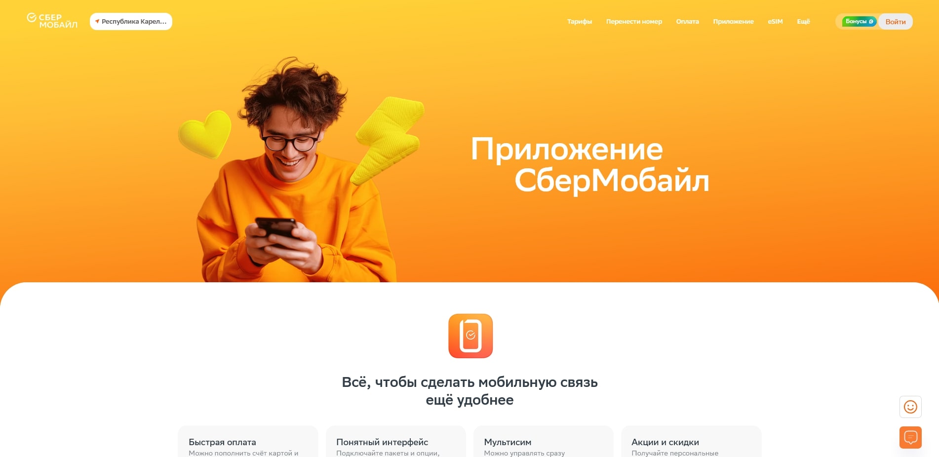 sber mobile