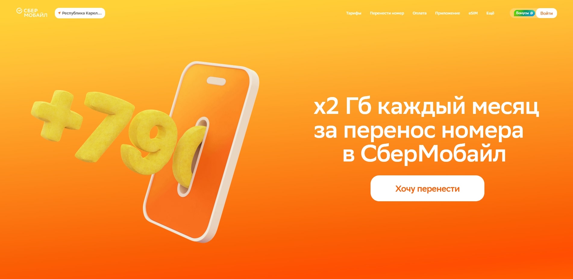 sber mobile