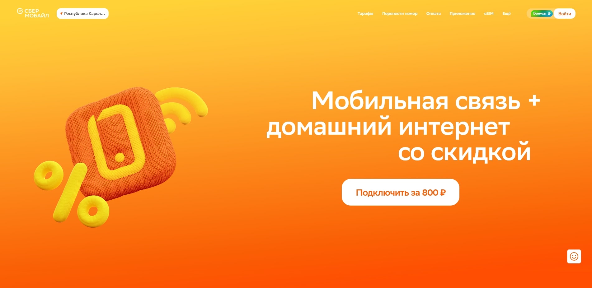 промокоды СберМобайл