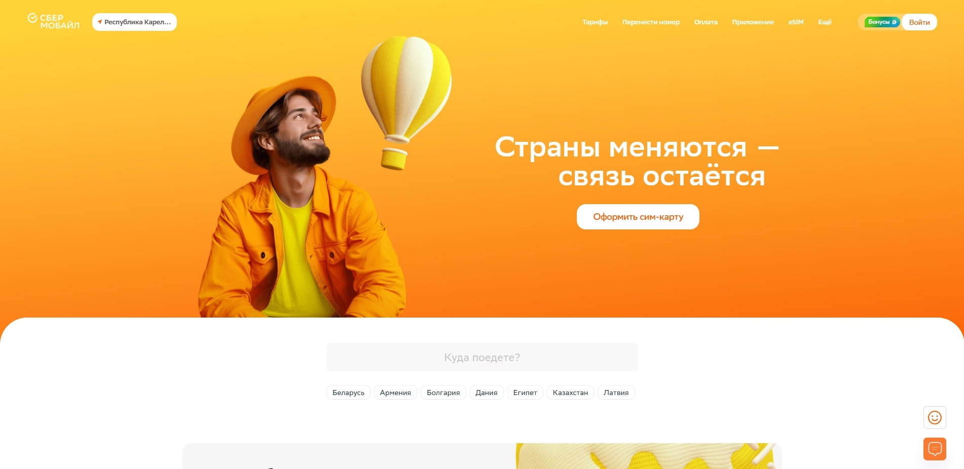 СберМобайл