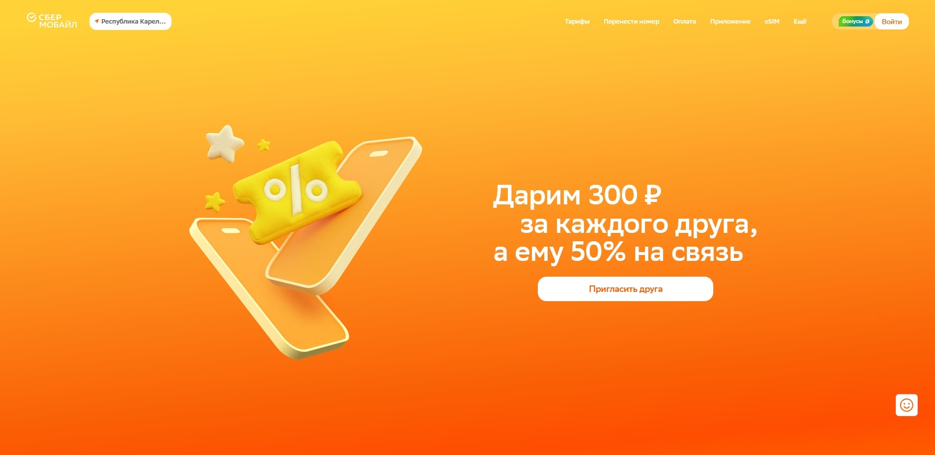промокоды sber mobile