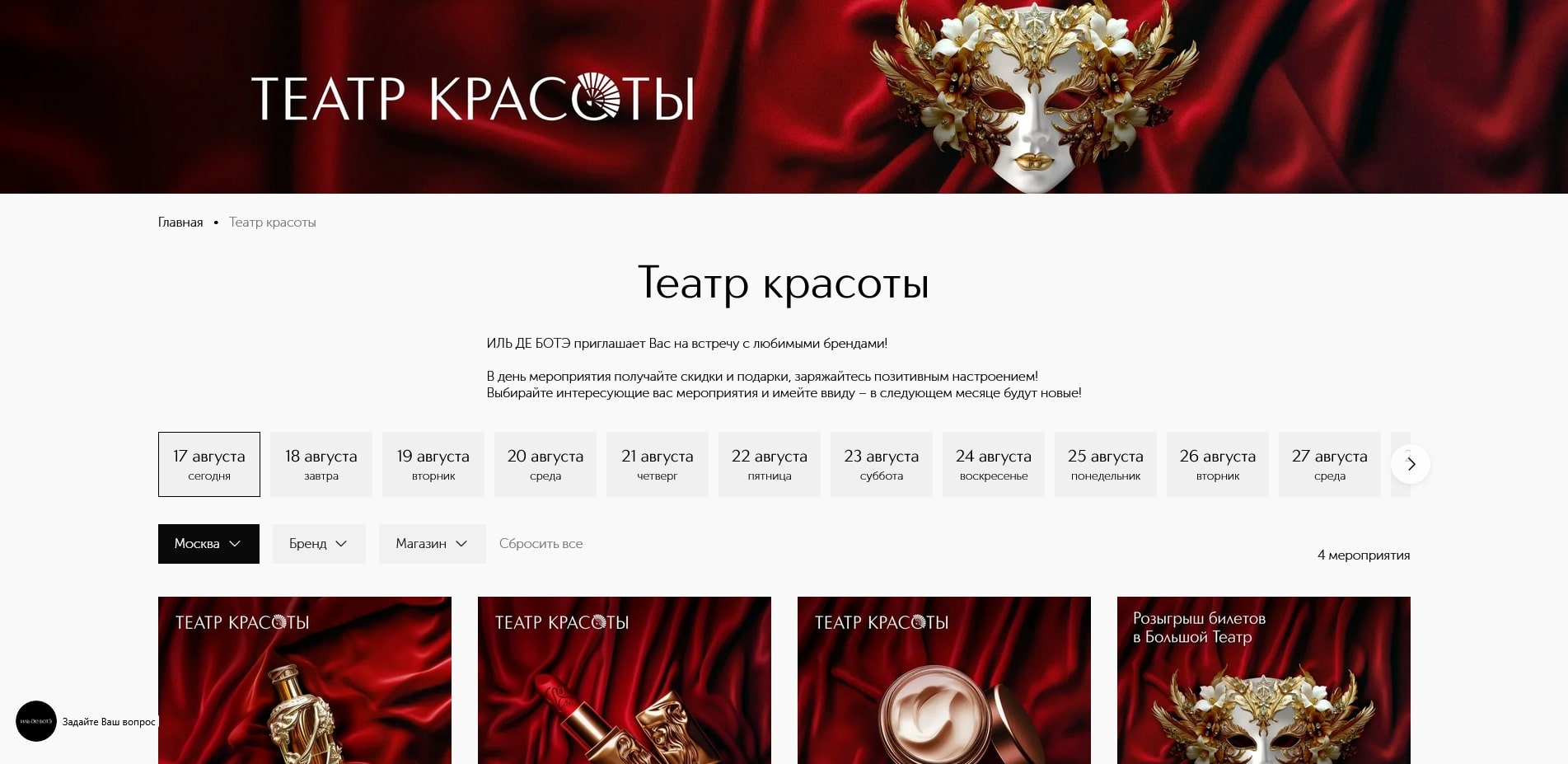 промокоды илдеботе