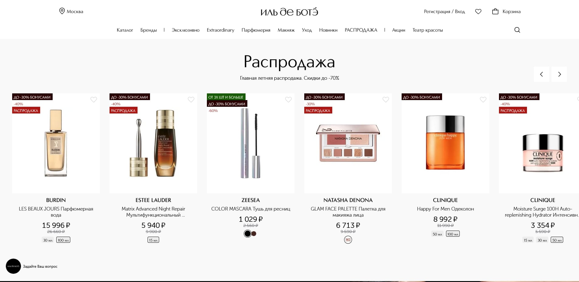 ИЛЬ ДЕ БОТЭ
