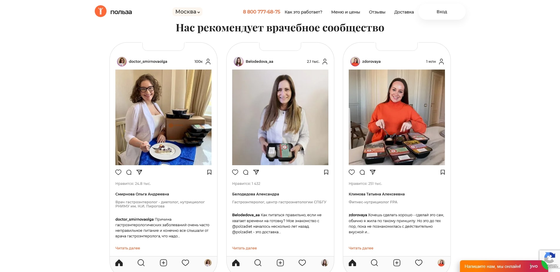 акции Польза