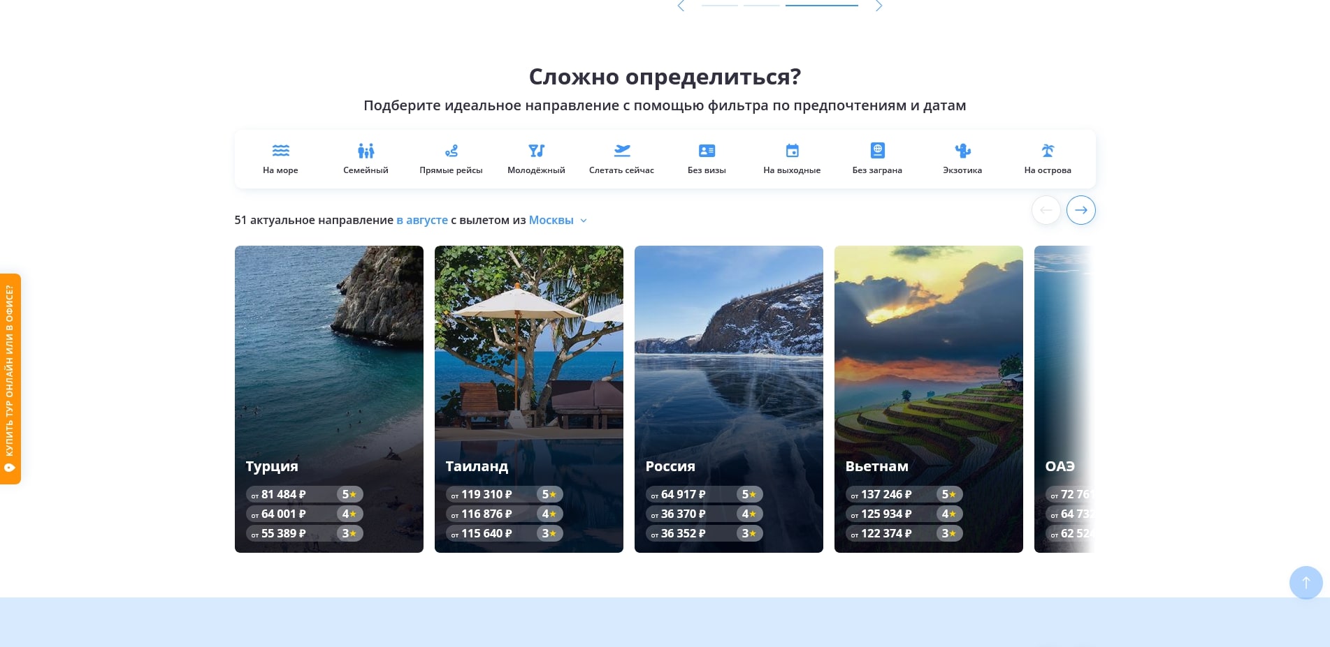 Слетать.ру