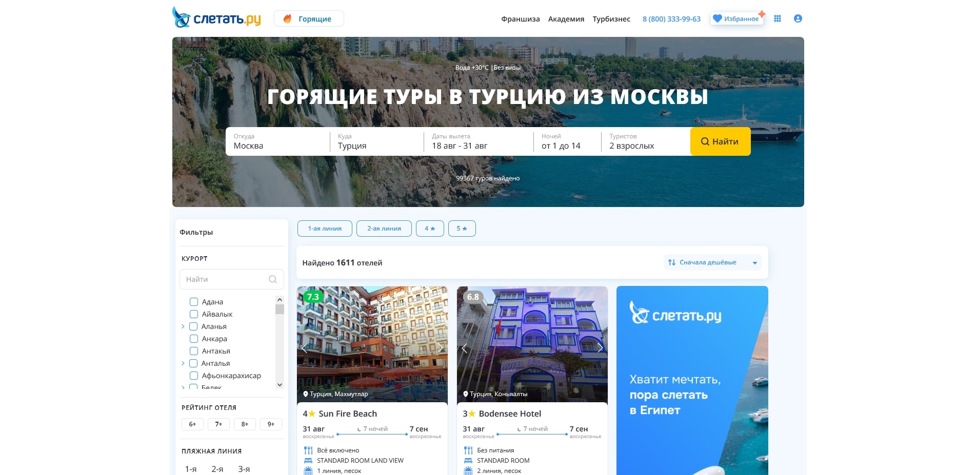 промокоды sletat