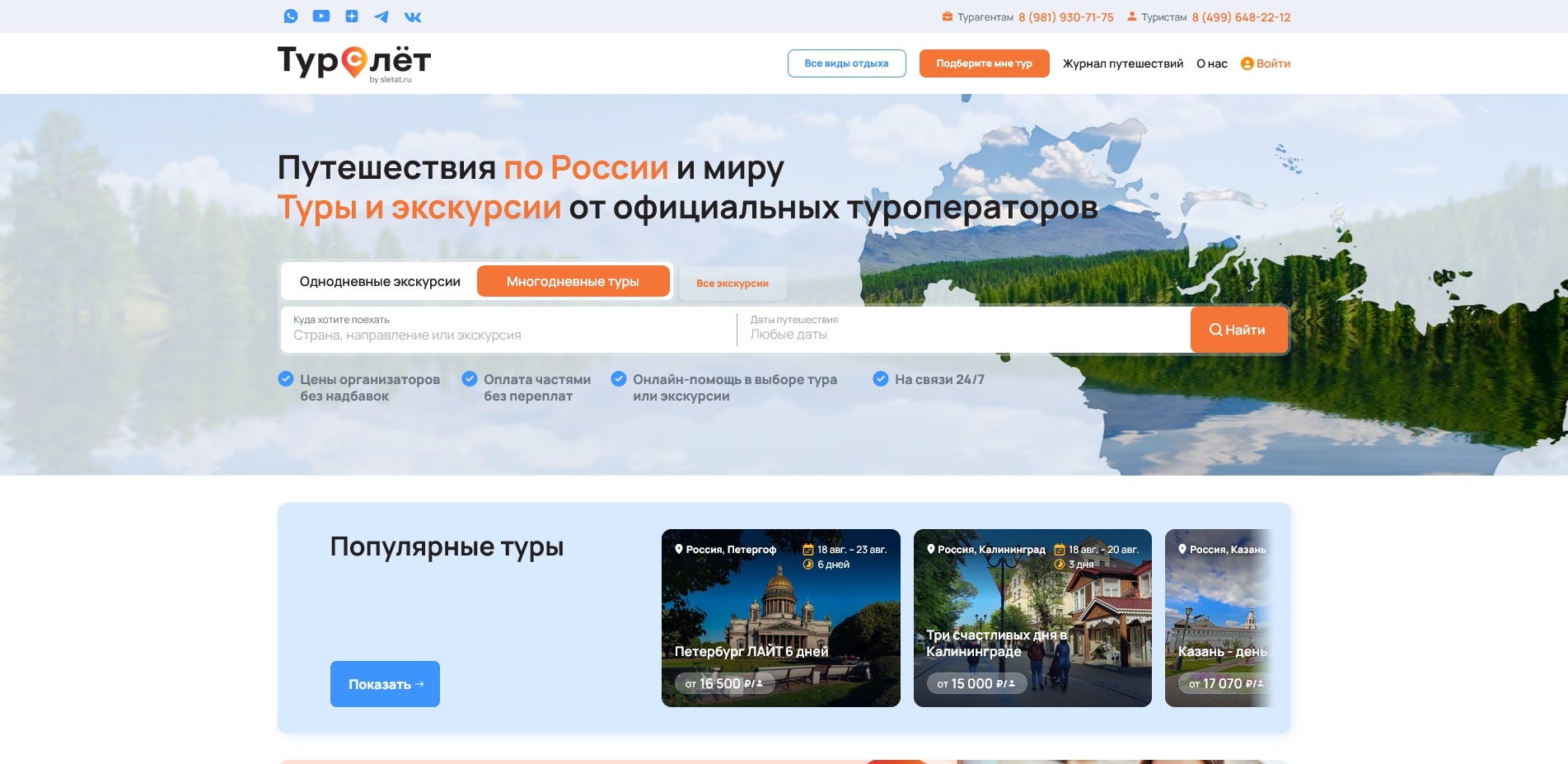 акции sletat