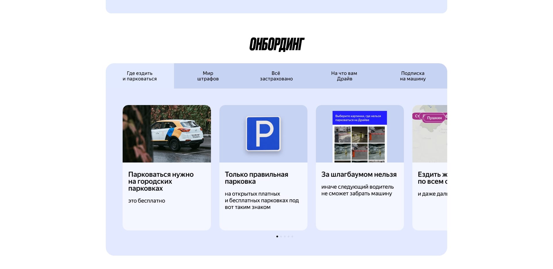 Яндекс Драйв