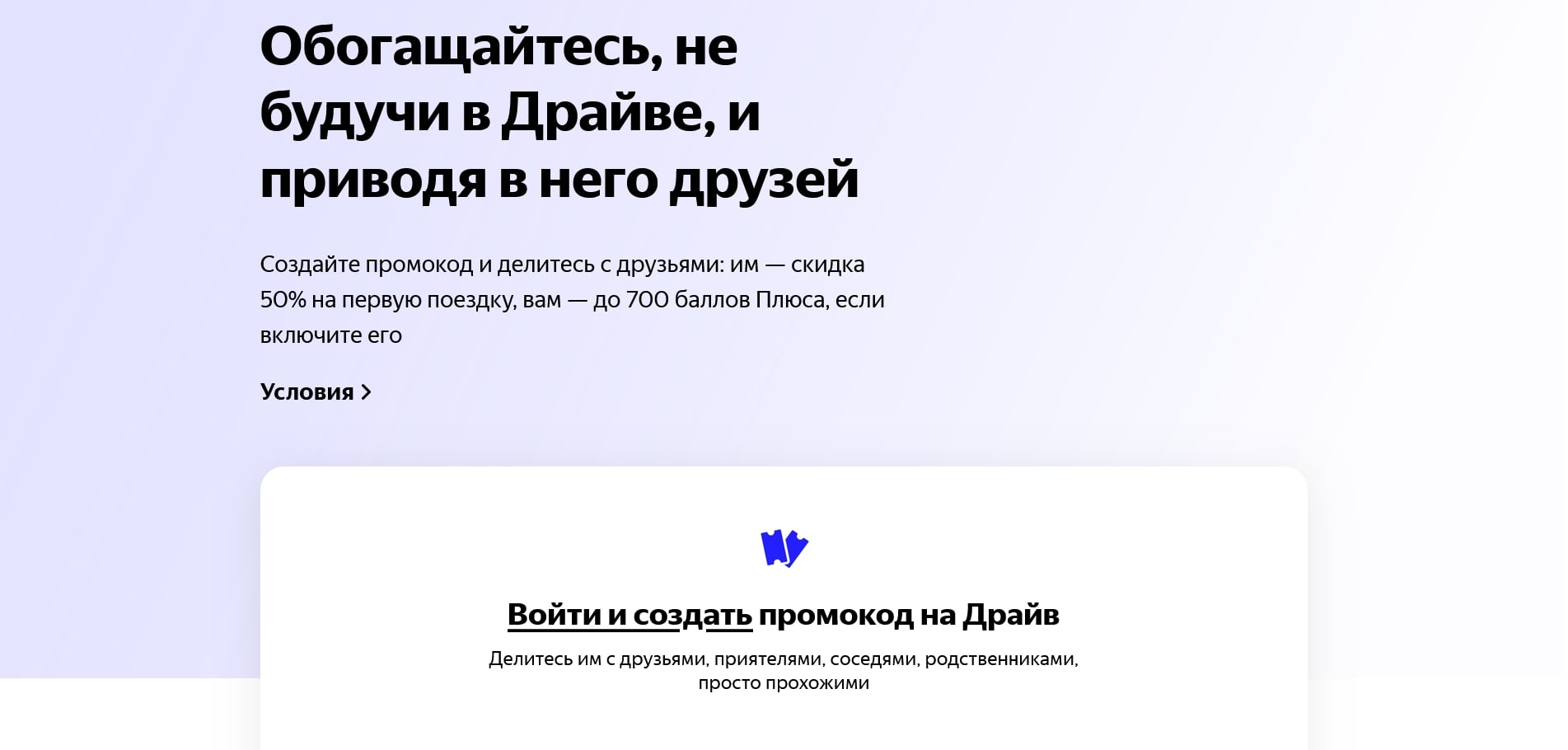 промокоды yandex drive