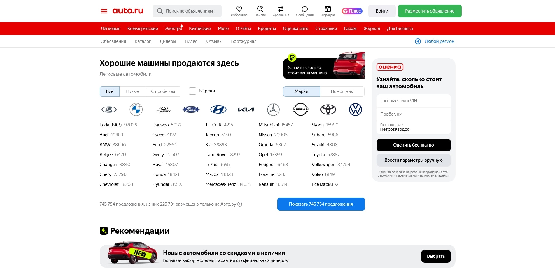 промокоды Авто Ру