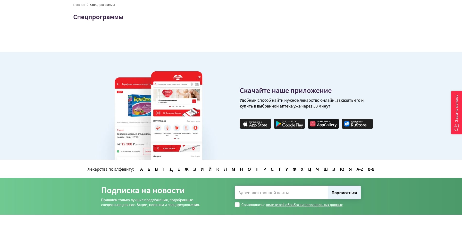 промокоды maksavit