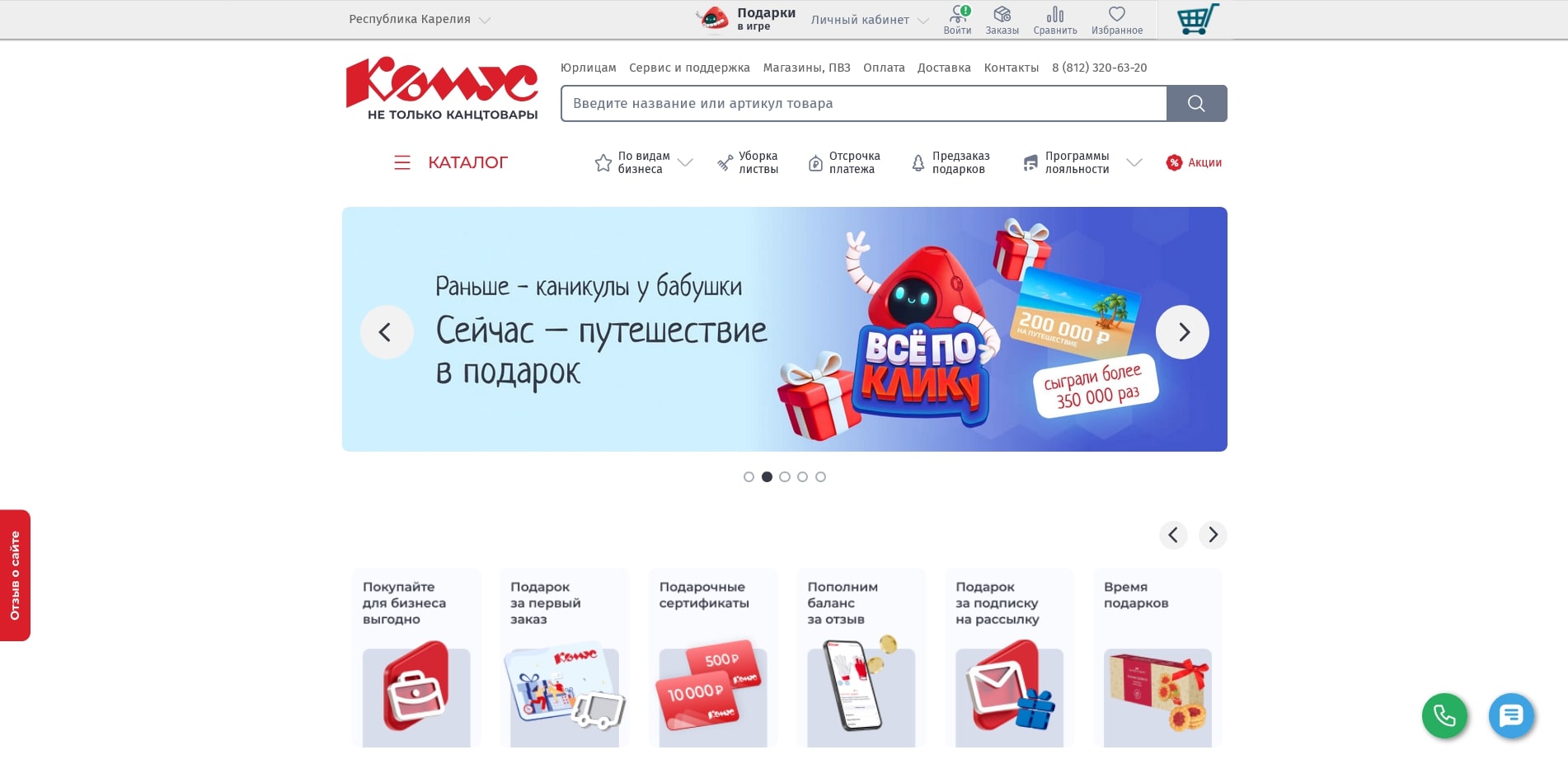 Промокоды Комус