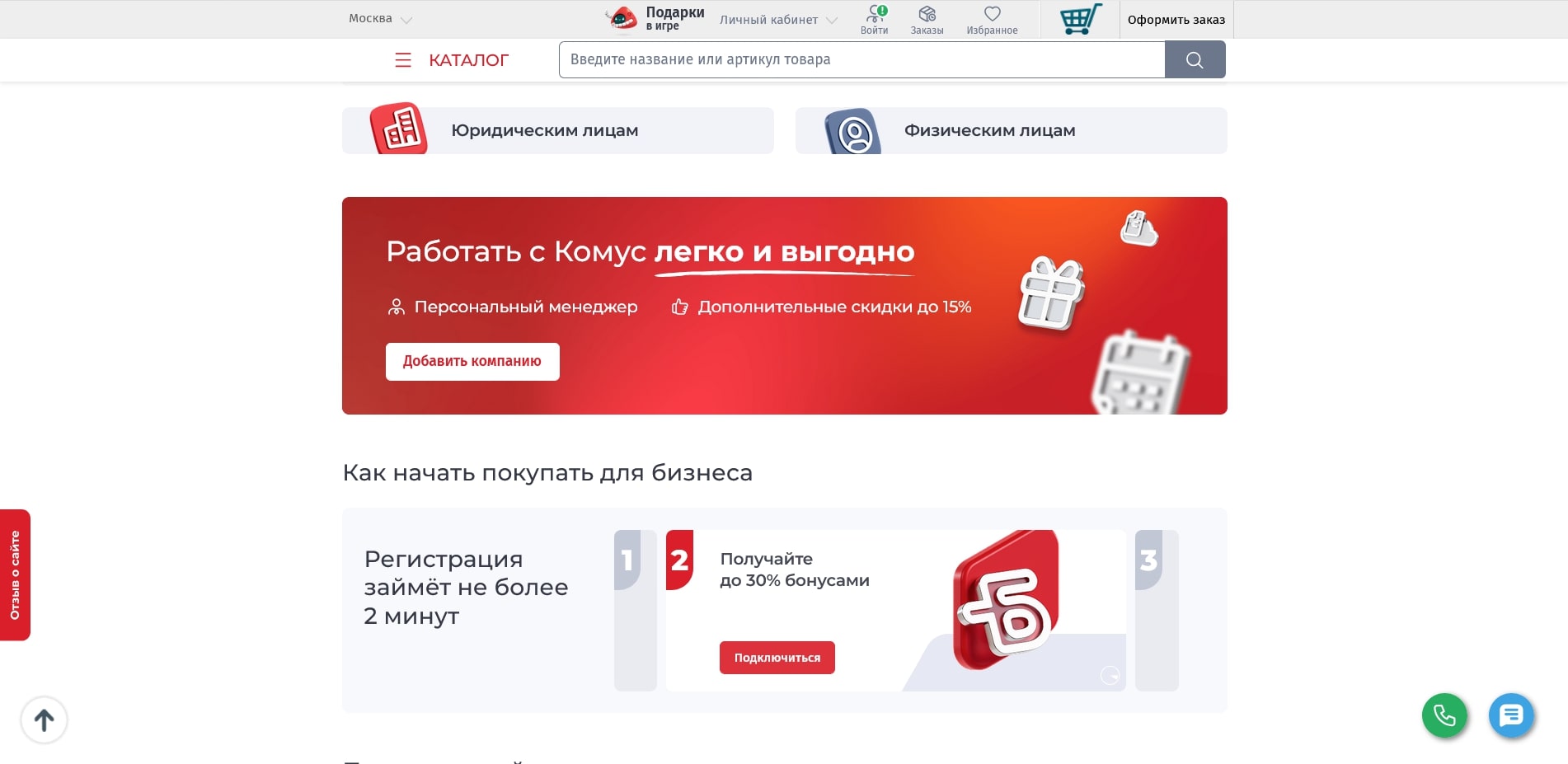 промокоды komus