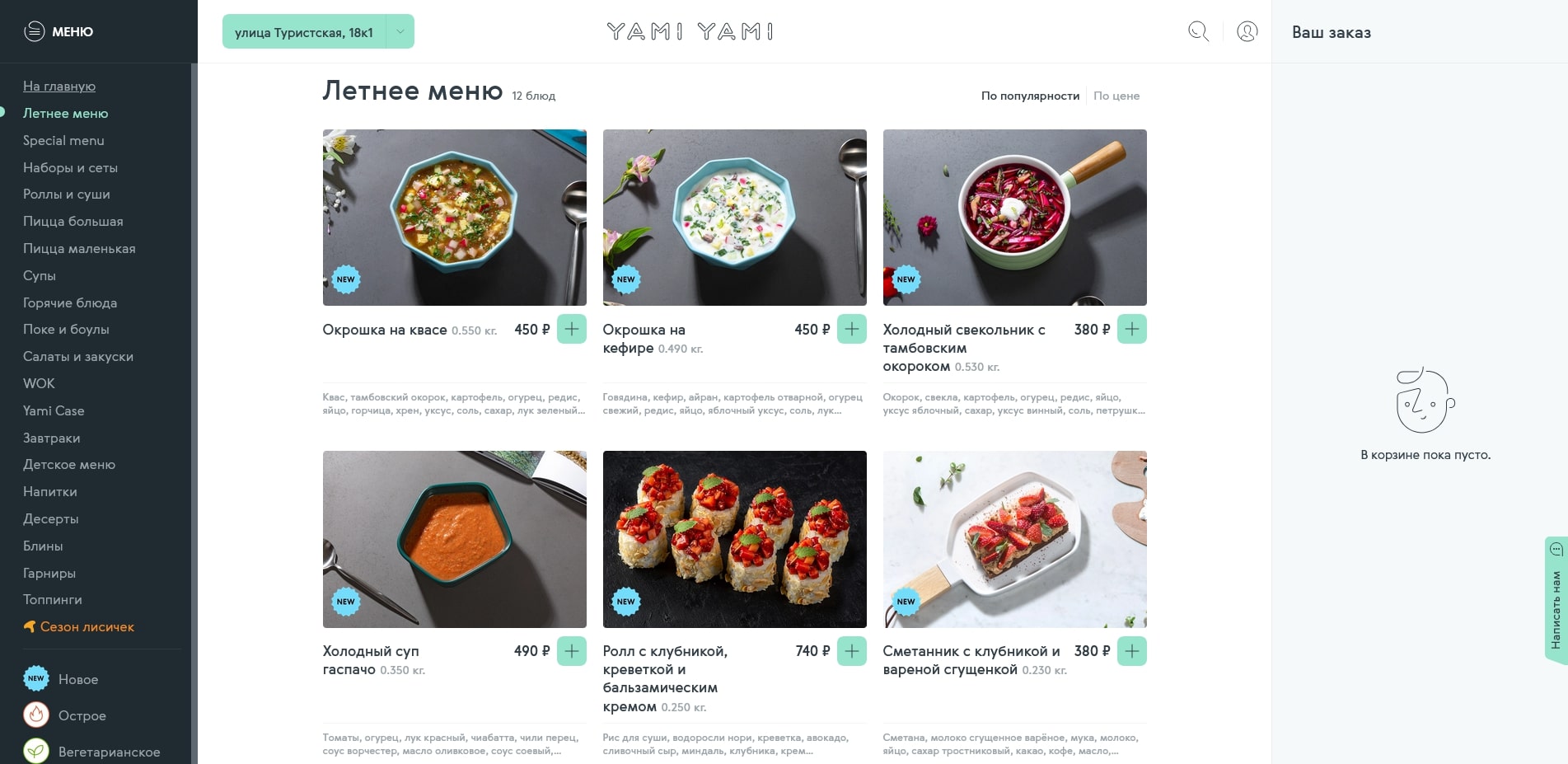 акции Ями Ями