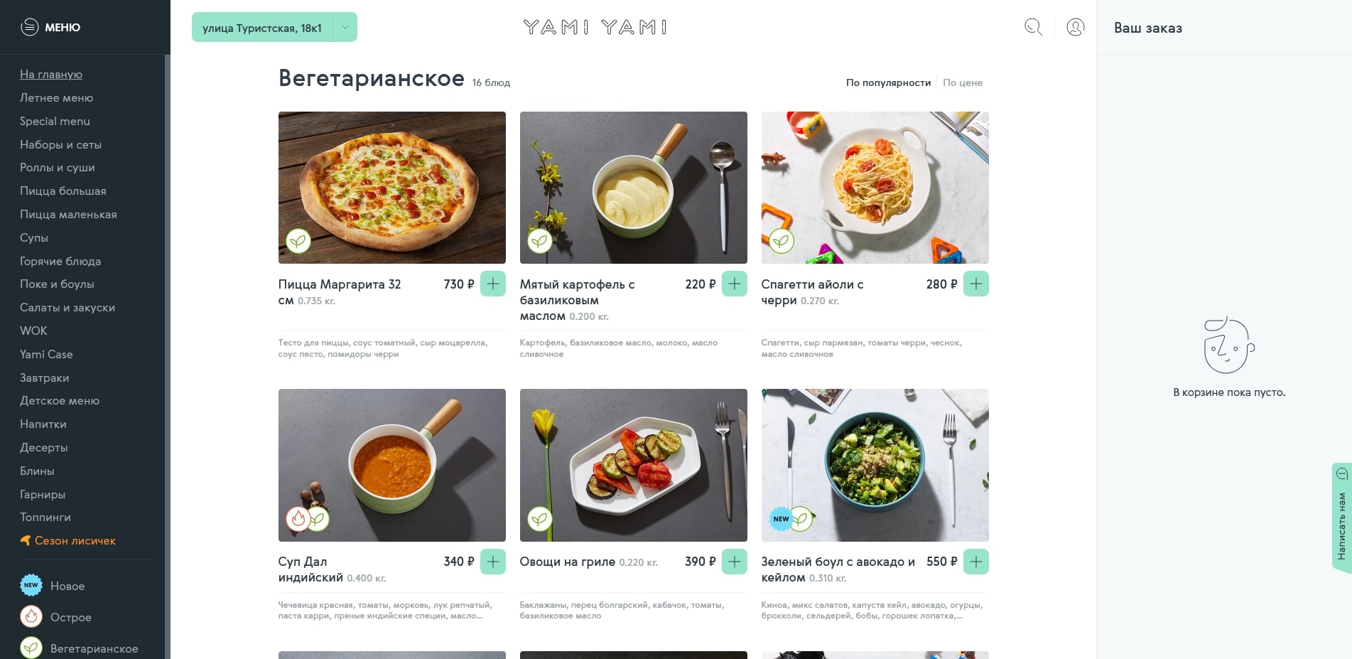 промокоды Yami Yami