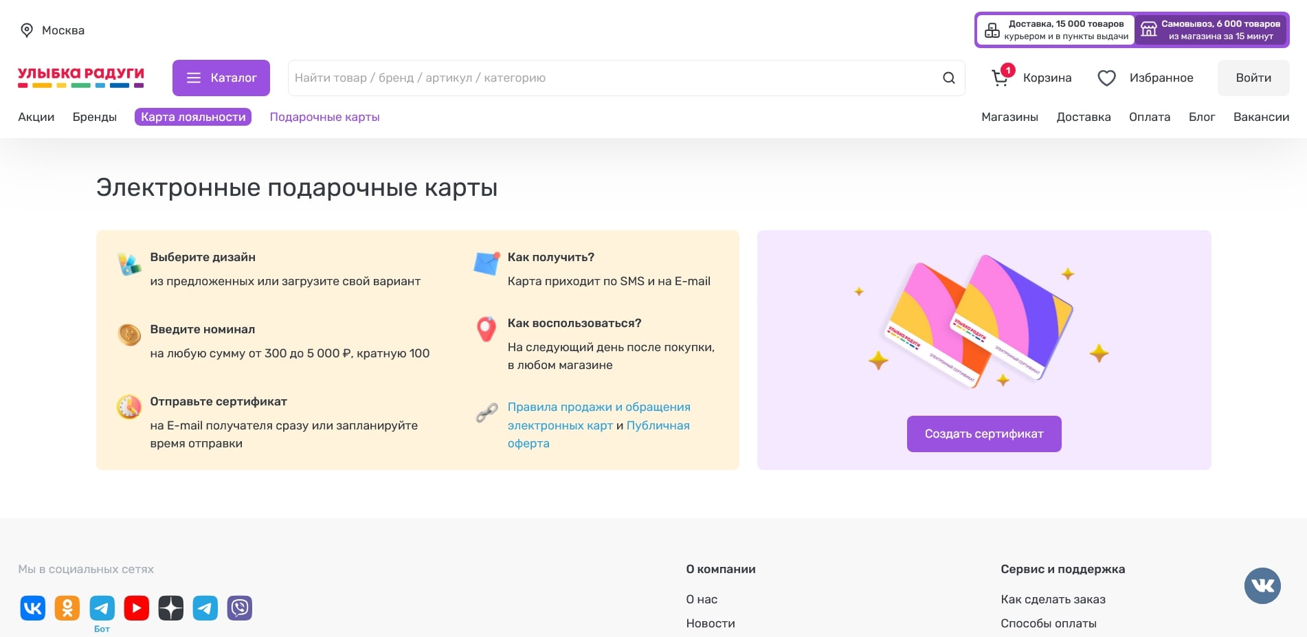 промокоды Улыбка радуги