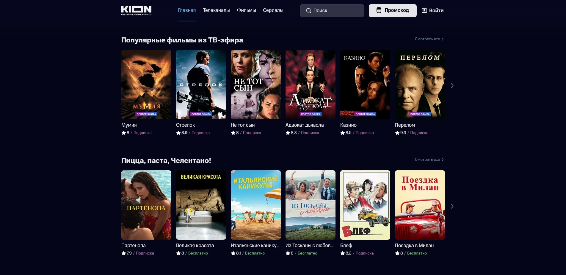 промокоды КИОН