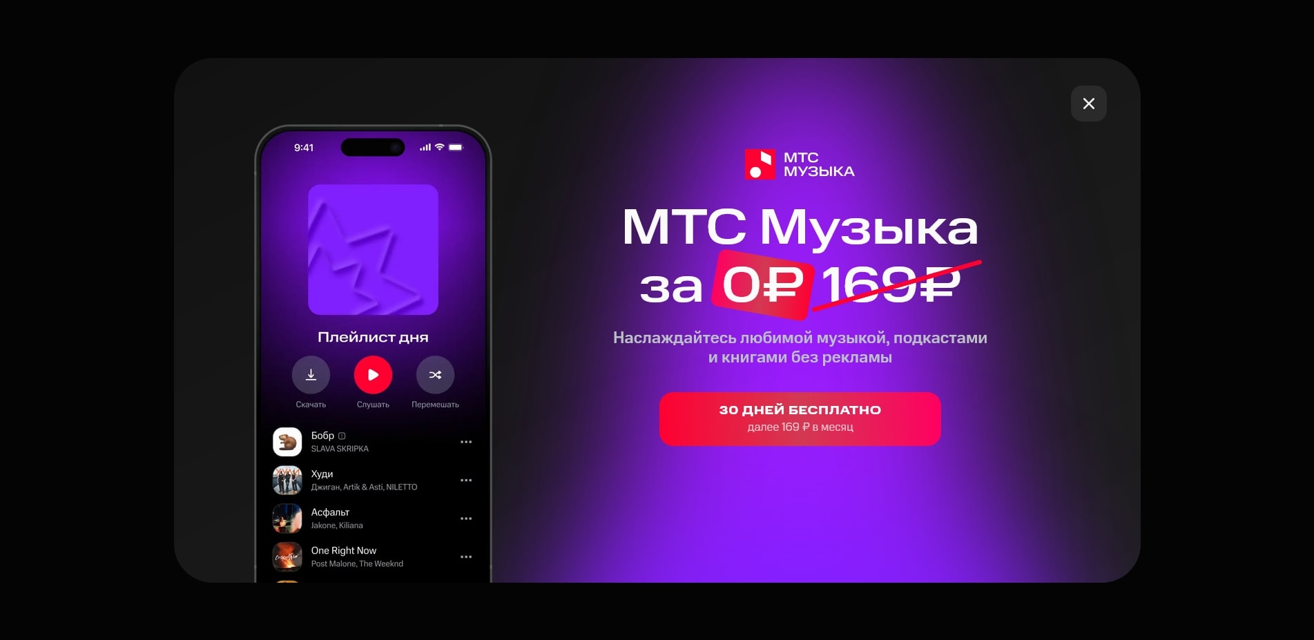 промокоды mtsmusic