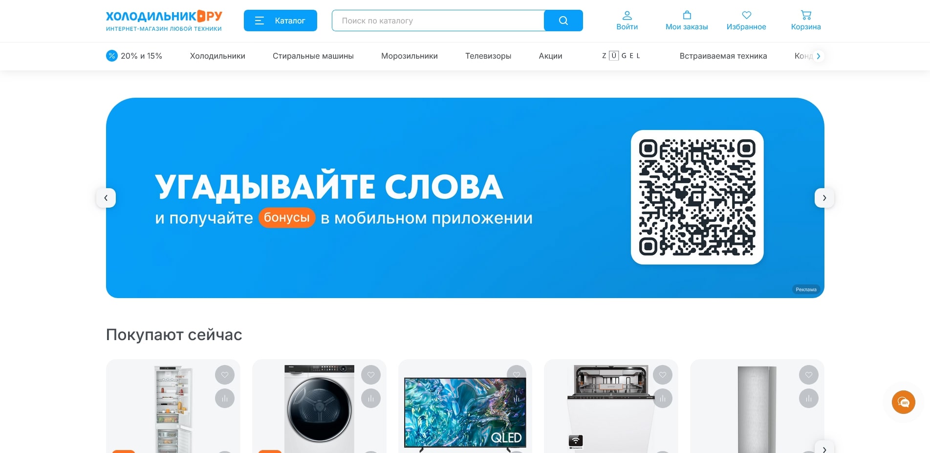 промокоды Холодильник.ру