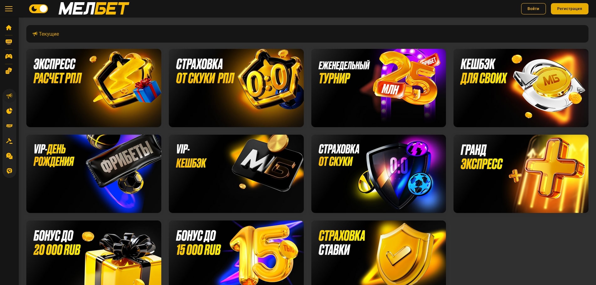 промокоды Мелбет