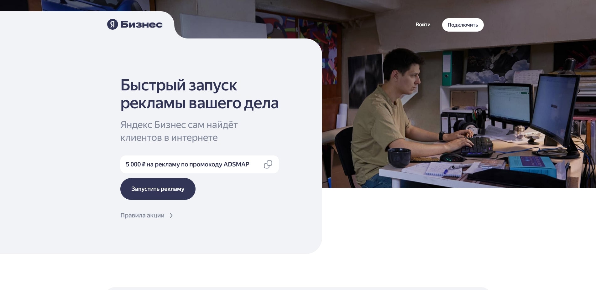 Промокоды Яндекс Бизнес