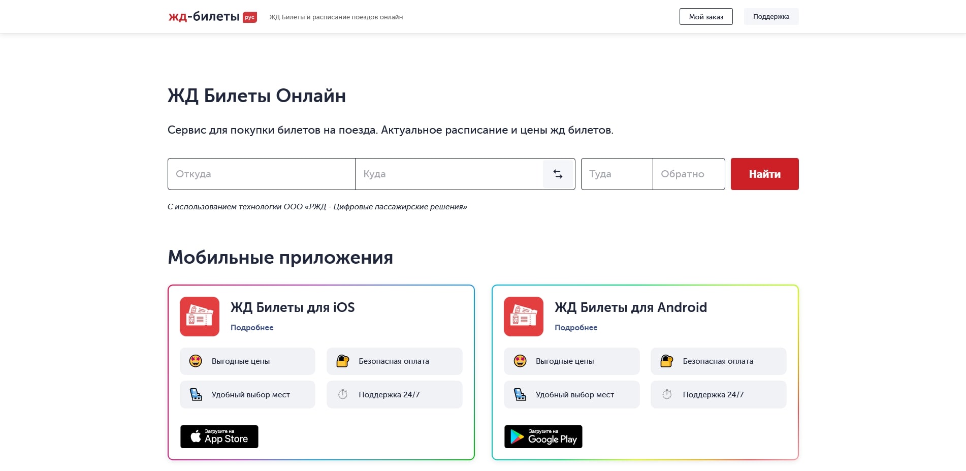 промокоды ЖД Билеты