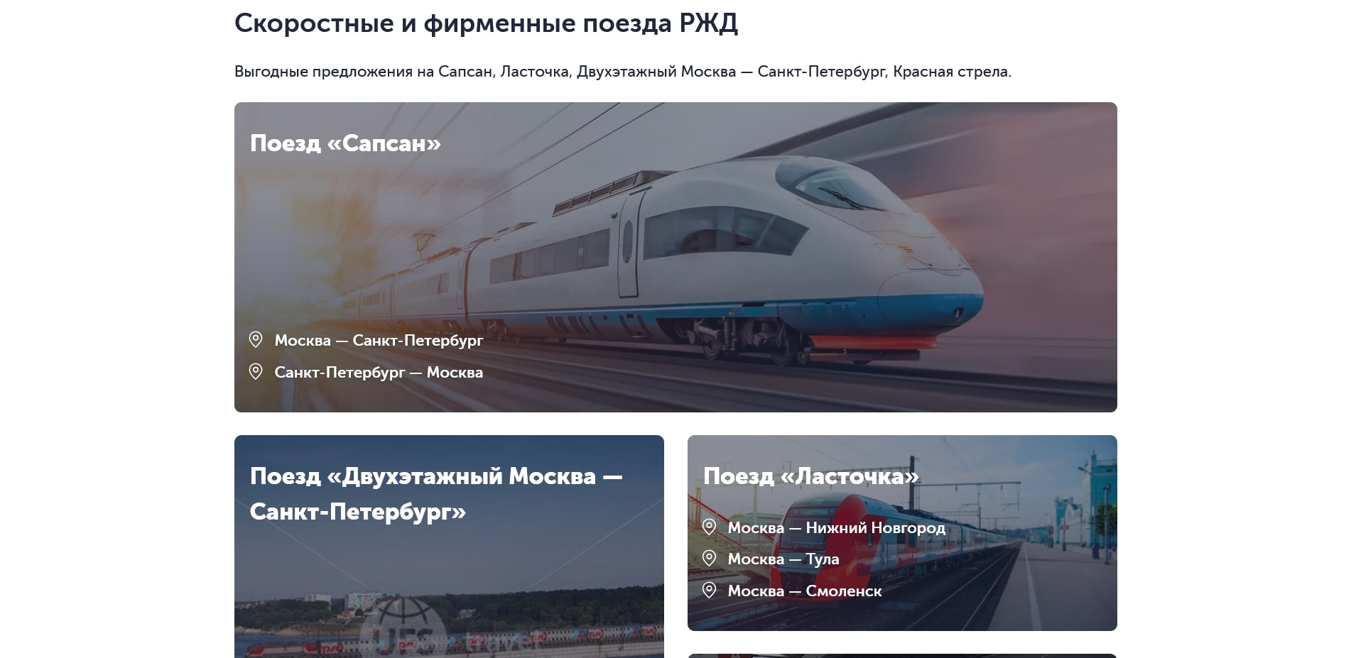 промокоды ЖД Билеты