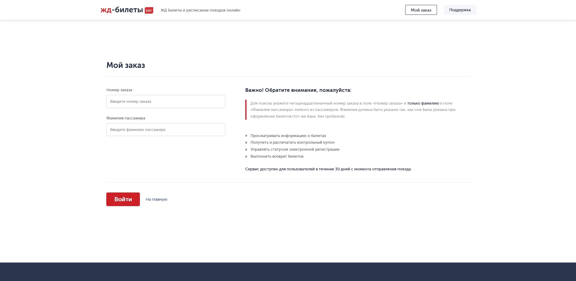 промокоды ЖД Билеты
