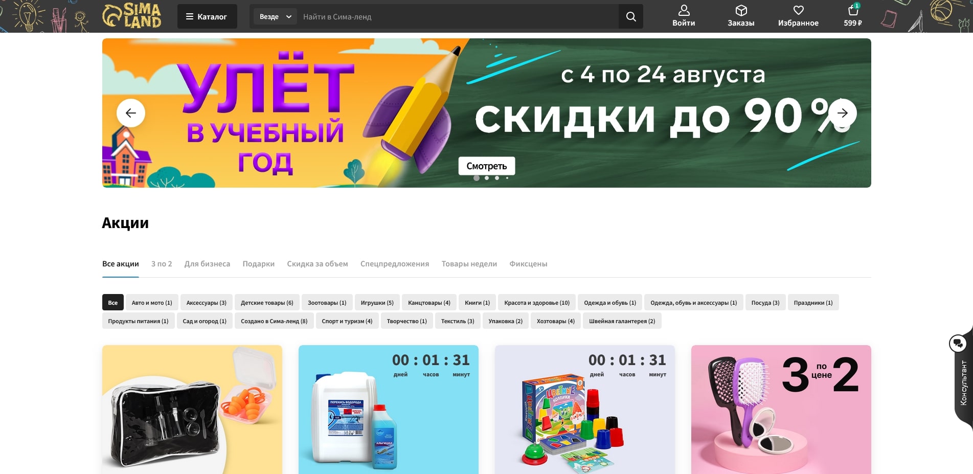 промокоды sima lend