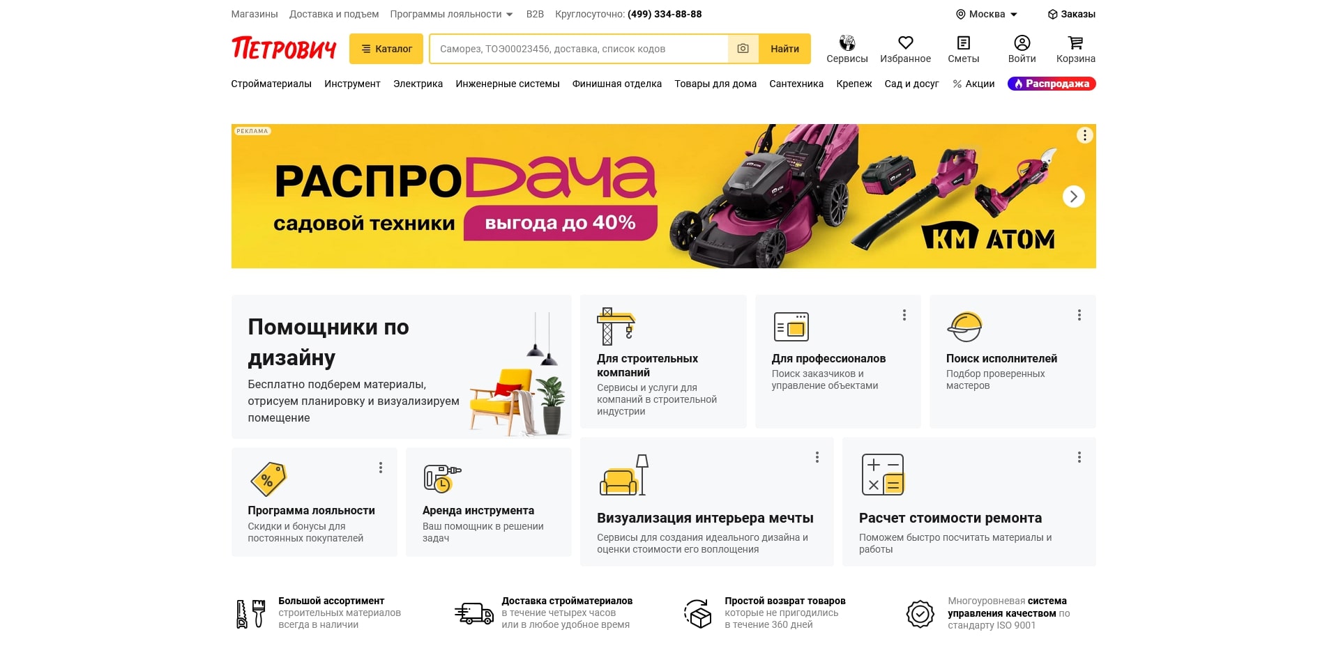 промокоды Петрович