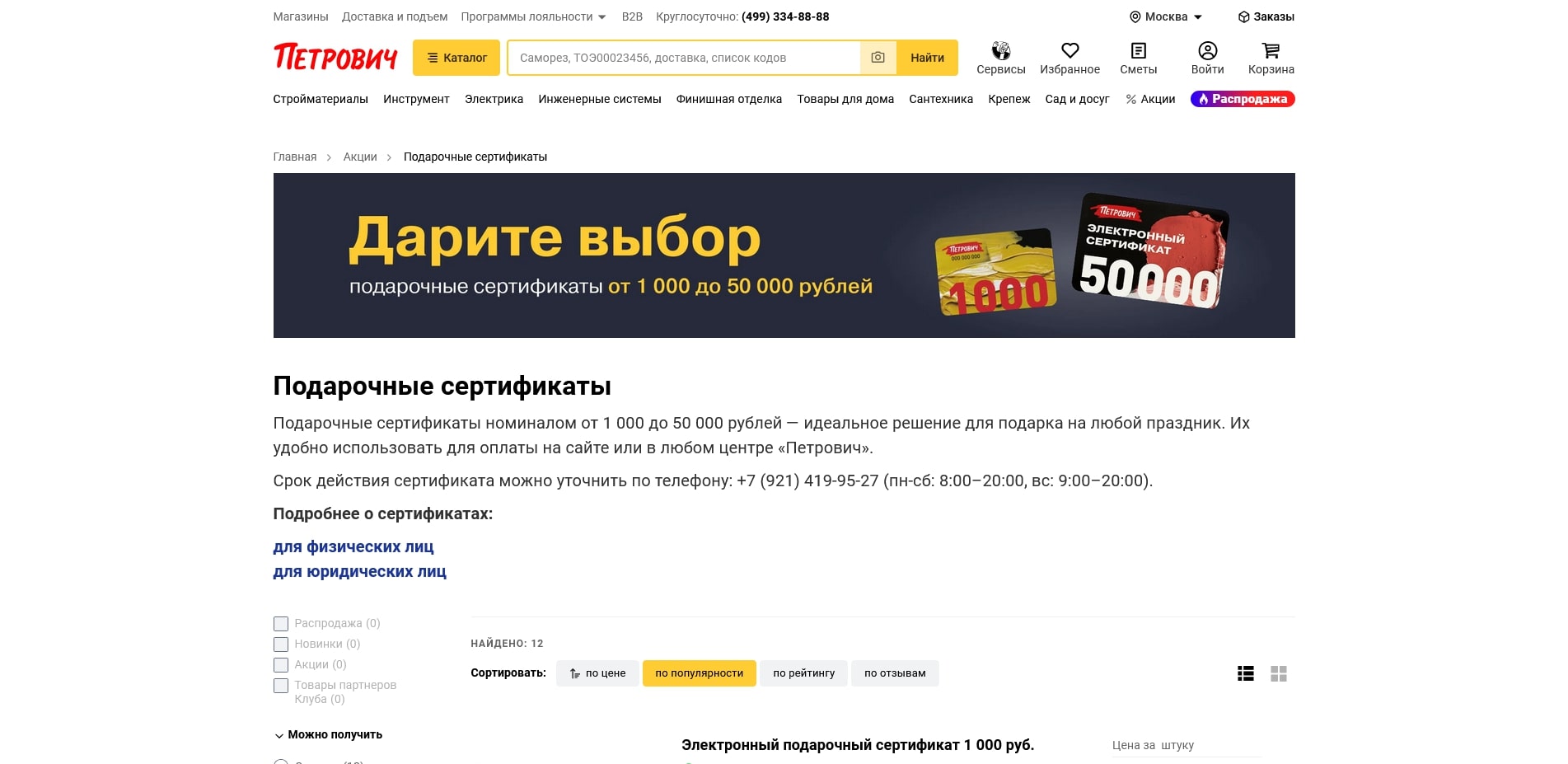 petrovich