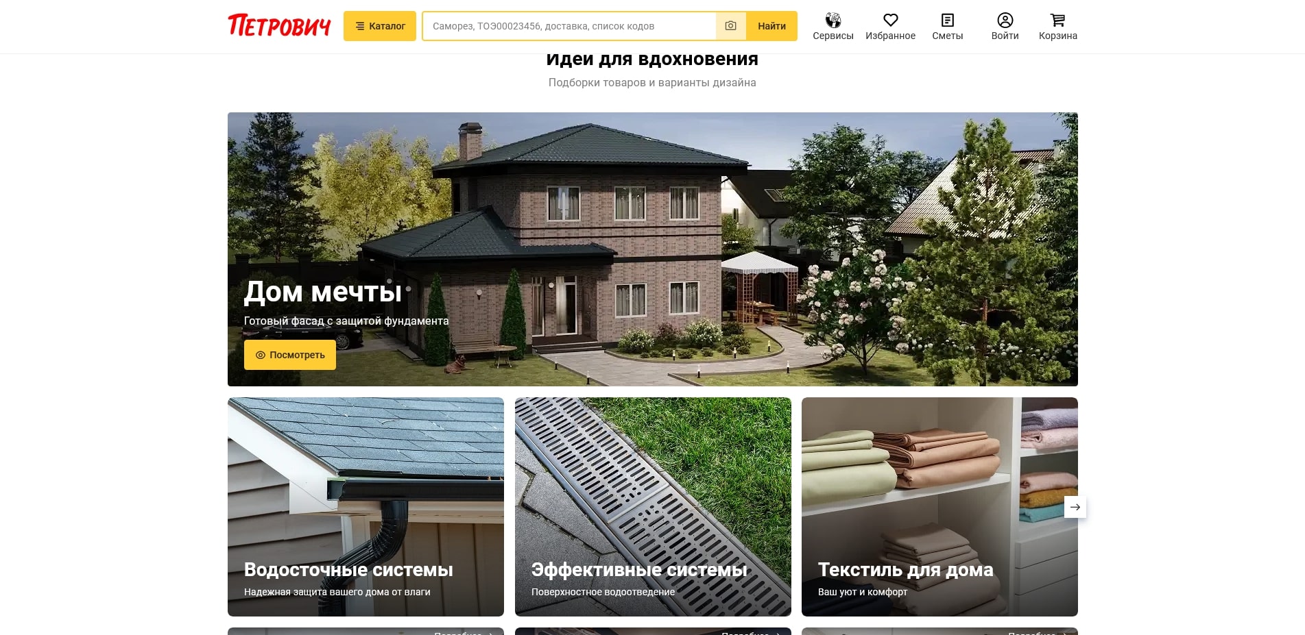 Петрович