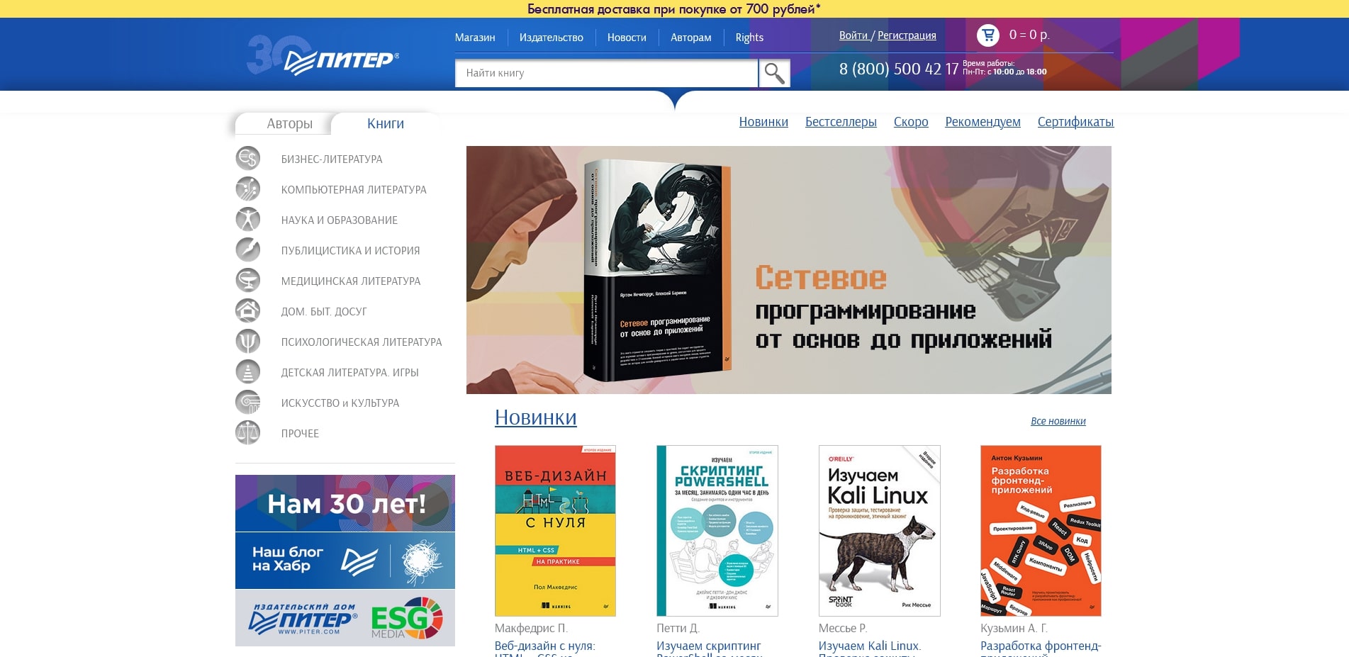 промокоды Издательство Питер